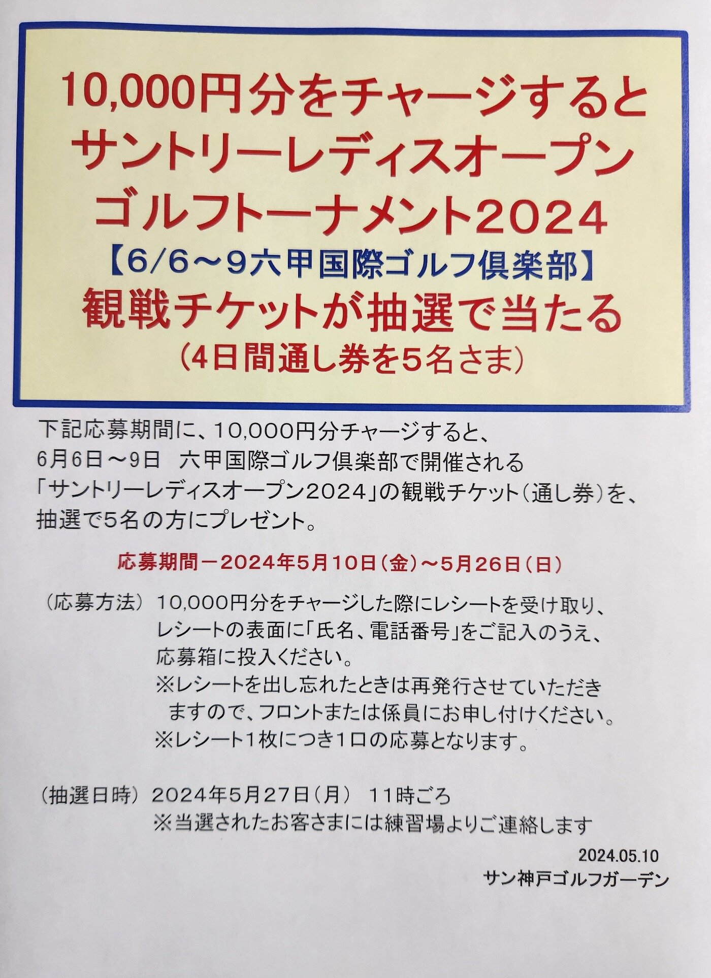 ４枚セット 姫路オープンゴルフフェスティバル2024 観戦チケット 細う